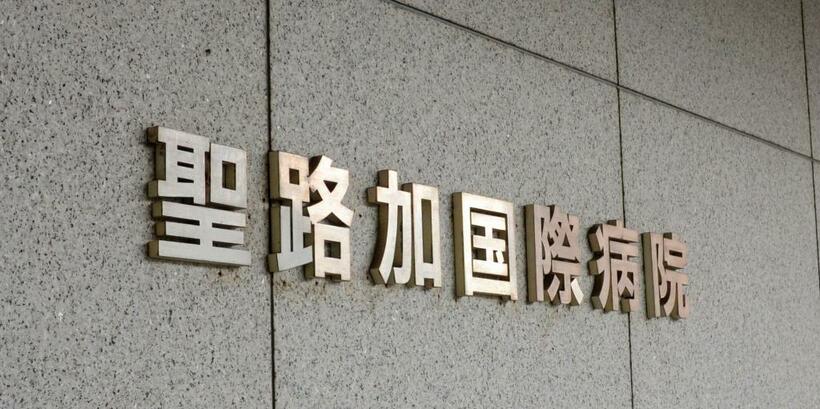 地下鉄サリン事件で被害者の治療に当たったことでも有名な聖路加国際病院