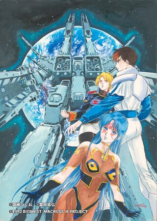 写真・図版(1枚目)| 「マクロス」シリーズ幻のコミカライズ作品が復刻! 『新装版 超時空要塞マクロスII -LOVERS AGAIN- 』 8月27日発売決定!!