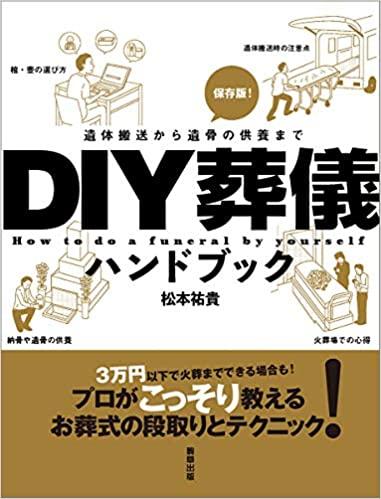 一見サブカル本だが、丁寧な取材で葬儀のことがよくわかる