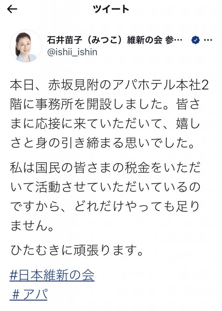 日本維新の会の石井苗子参院議員のTwitter