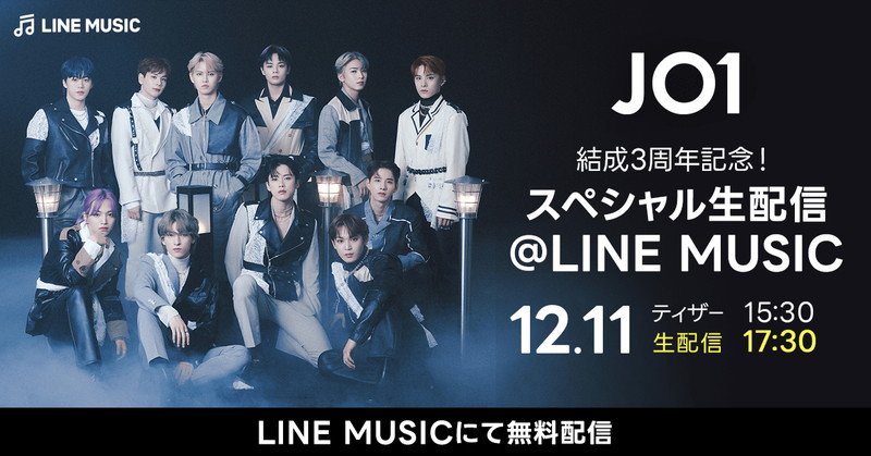 JO1結成3周年記念、メンバー出演のLINE MUSIC生配信が決定