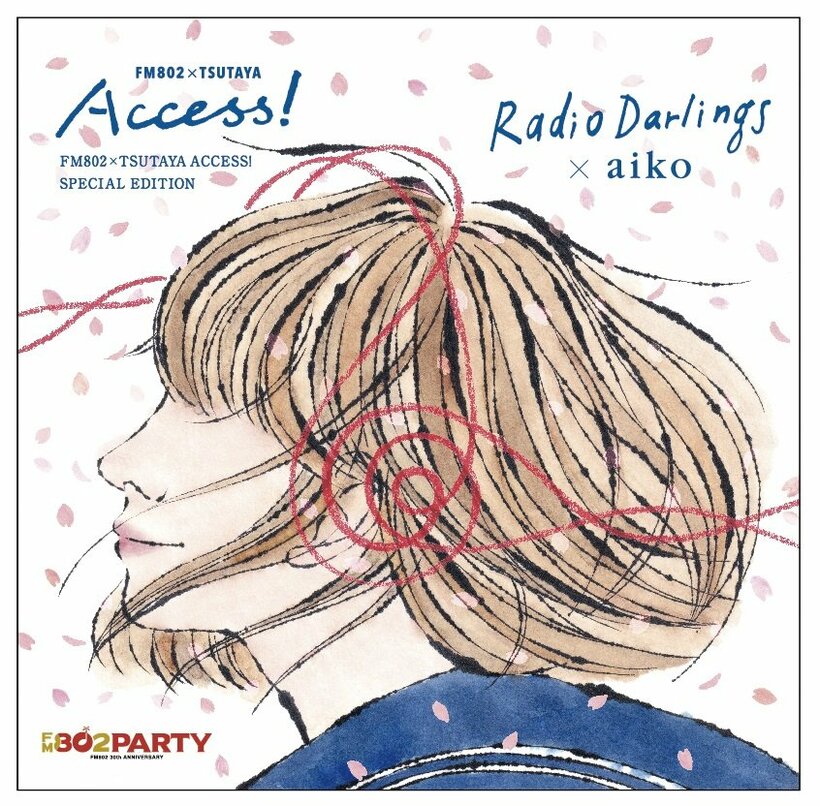 aiko作詞・作曲、FM802春のキャンペーンソングが全国のTSUTAYA各店舗にてレンタル決定