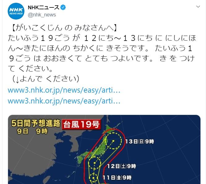 ＮＨＫ広報局によると、１０月９日の投稿は、リツイートが２万５千件に上り、いいねは２万８千件を超えたという