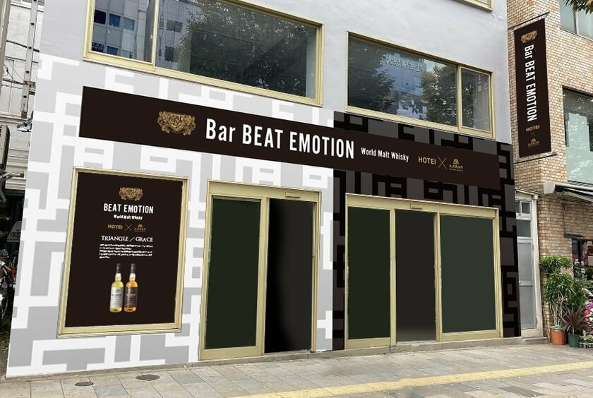 布袋寅泰、オリジナル・ウイスキー「BEAT  EMOTION」発売＆期間限定バー「Bar BEAT EMOTION」4/26より表参道にオープン