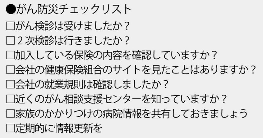 「がん防災マニュアル」をもとに作成　（週刊朝日２０２２年３月１８日号より）