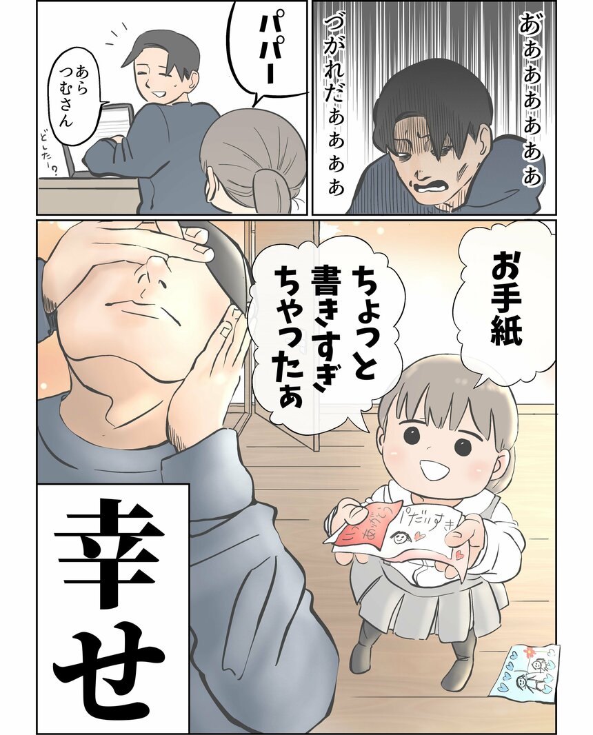 ゆーぱぱ／漫画