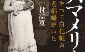 ガイドブックに載らない裏歴史!? ハマっ子に愛された老娼婦・メリーさんの生き様