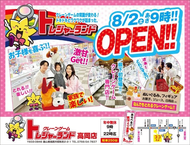 写真・図版（1枚目）| 家族みんなで楽しめる“宝探し”体験！クレーンゲーム専門店『トレジャーランド高岡店』が8月2日グランドオープン！