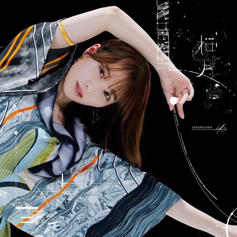 櫻坂46、ニューシングル『桜月』躍動感のあるジャケット＆カップリング曲センターを発表