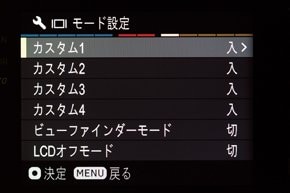 dp3 Quattroまではメニュー項目名を「ディスプレイモード設定」だったのを「|□|モード設定」に、オプション名は「ディスプレイモード」から「カスタム」に名称変更されている
