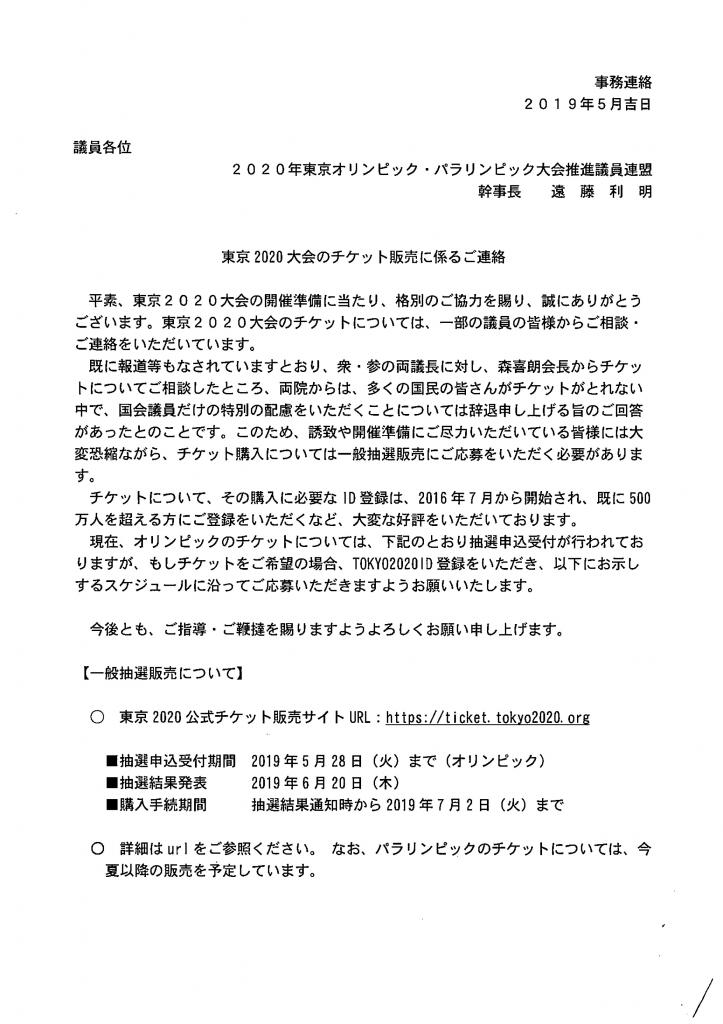 全国会議員に送られた文書