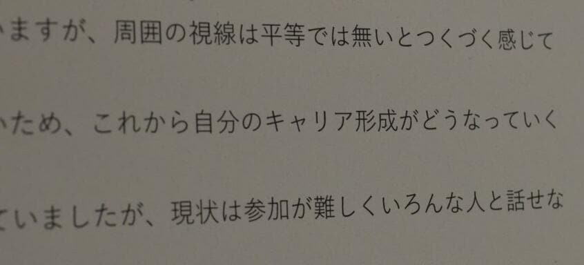自身のキャリア形成が不安とつづる男性のメール (c)朝日新聞社