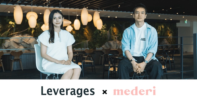 写真・図版（1枚目）| オンラインピル診療サービスを展開する「mederi」が、レバレジーズグループに参画