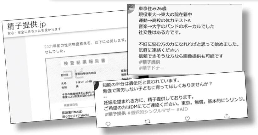 西園寺さんが運営する「精子提供.jp」のホームページ、ツイッターには高学歴をうたう精子提供の呼びかけも