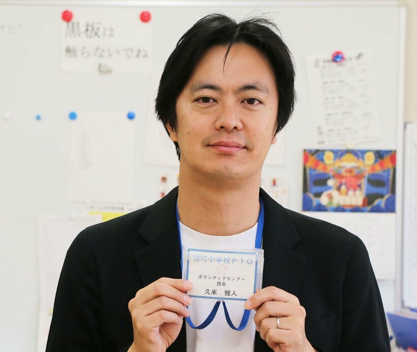 久米雅人さん（くめ・まさと）／東京都大田区の嶺町小学校PTOの第6代団長。ボランティアだからこそ活動内容を広報することが重要と訴える（写真：米倉昭仁）