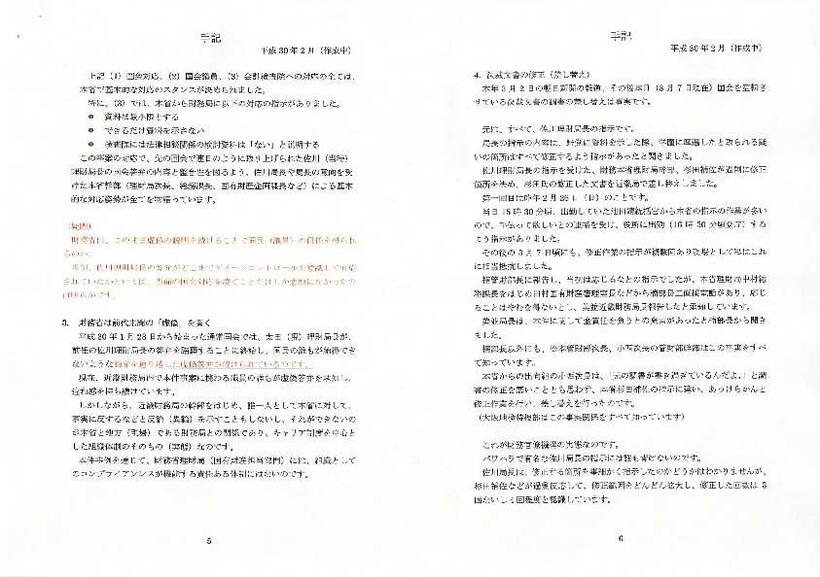 近畿財務局の赤木俊夫さん手記全文〈3〉