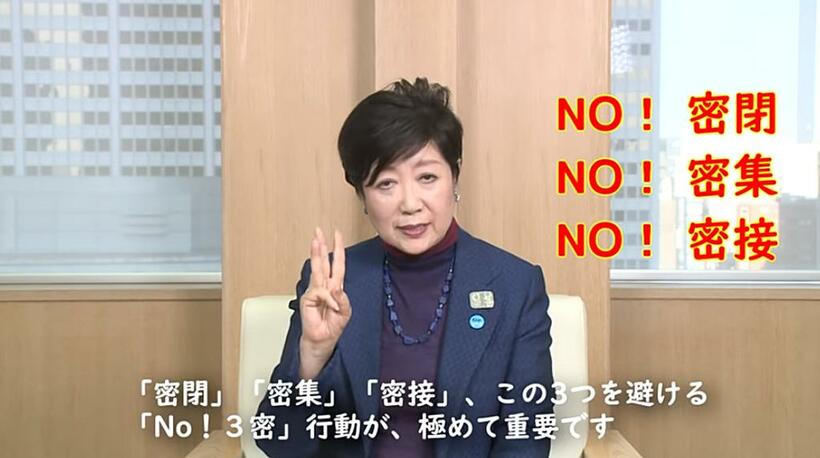小池都知事が「NO！3密」を若者に訴えるYouTube動画(Ｃ)朝日新聞社