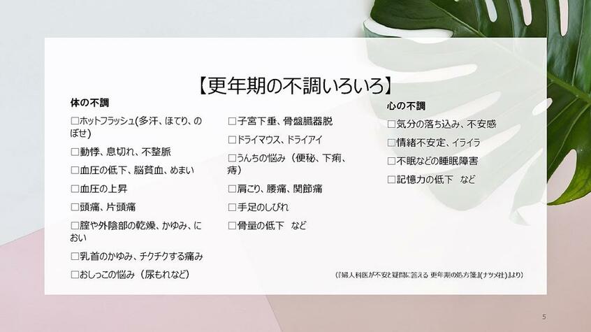 『婦人科医が不安と疑問に答える 更年期の処方箋』(ナツメ社)』より