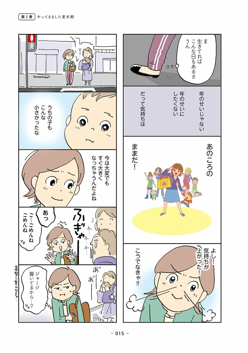 「ホットフラッシュ到来」（全8枚）(『働きママンまさかの更年期編　～ホットフラッシュをやりすごせ！～』はちみつコミックエッセイ)