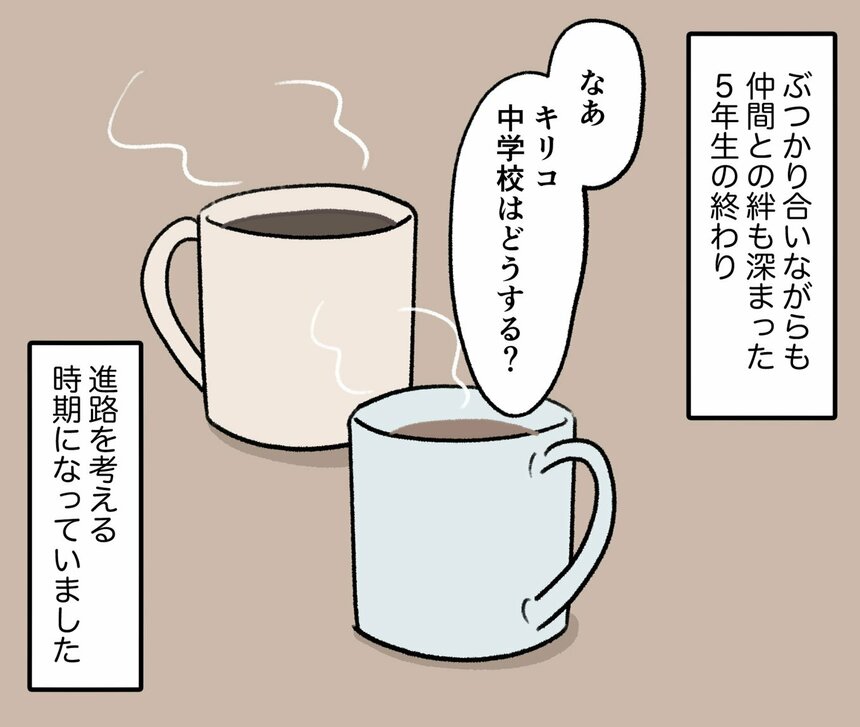 写真・図版（15枚目）| 【体験記マンガ】小学校が合わず2年間の山村留学→中学受験に挑戦　母が感じた“娘の変化”とは