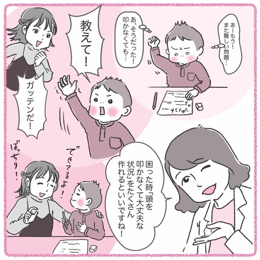 写真・図版（8枚目）| 「ぼくはバカなんだ！」と自分の頭をたたいてしまう小2男子　自傷行動を自然に減らすコツとは？【発達でこぼこキッズ】