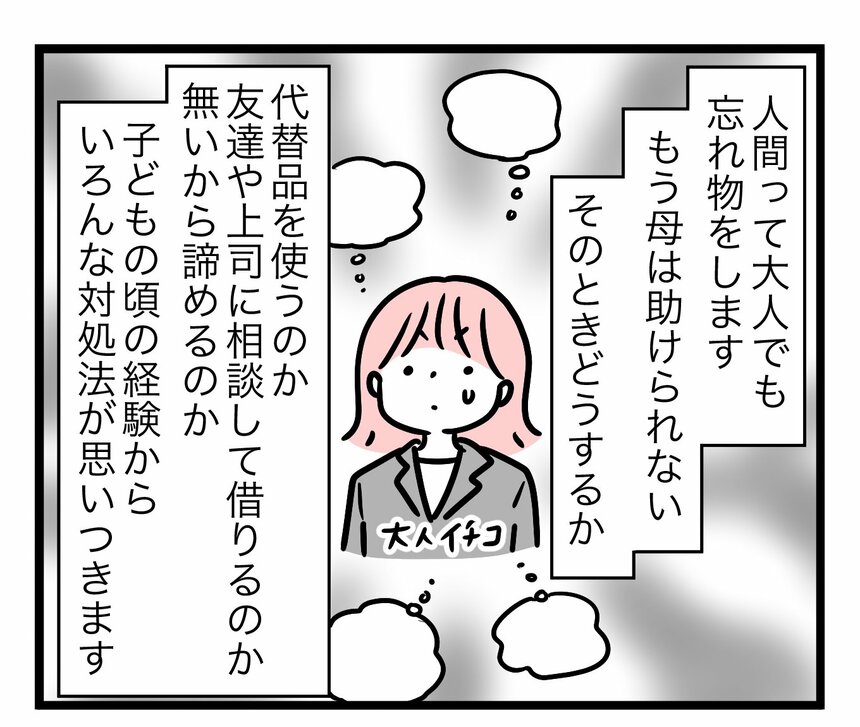 マンガ／モチコ