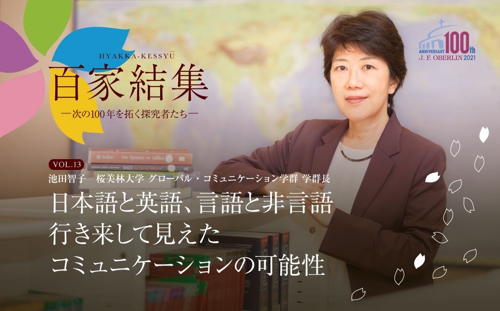 PR】【Vol.13】日本語と英語、言語と非言語 行き来して見えた