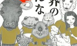 食べずにはいられない!? 世界の「へんな肉」が大集合