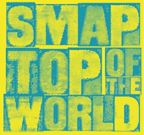 SMAP 新曲「Top Of The World」のMV公開