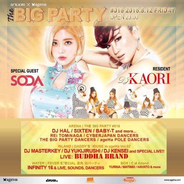 DJ KAORI レジデントパーティー【THE BIG PARTY】韓国出身DJ Soda東京初上陸