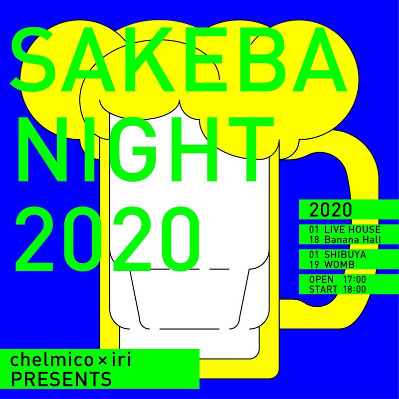 chelmicoとiriの2マンライブ【SAKEBANIGHT】、2020年に東京＆大阪で開催