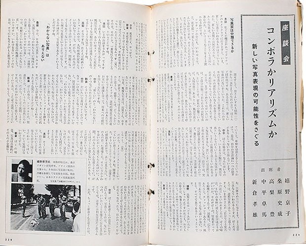 1969年4月号「コンポラかリアリズムか」 座談会から。桑原史成、嬉野京子、中平卓馬、高梨豊、新倉孝雄が出席