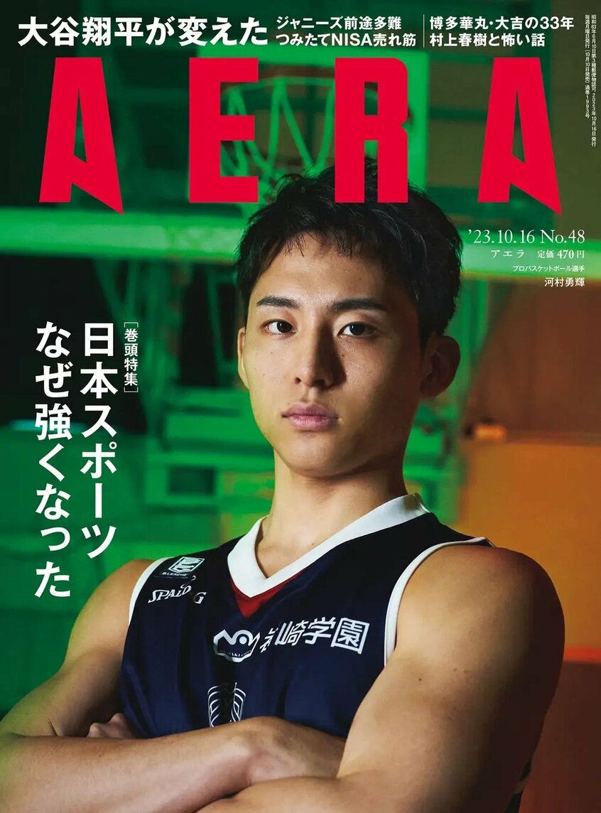 写真・図版(1枚目)| プロバスケットボール選手の河村勇輝さんがAERAの表紙とインタビューに登場 「司令塔としての矜持」を語る/AERA10月10日発売