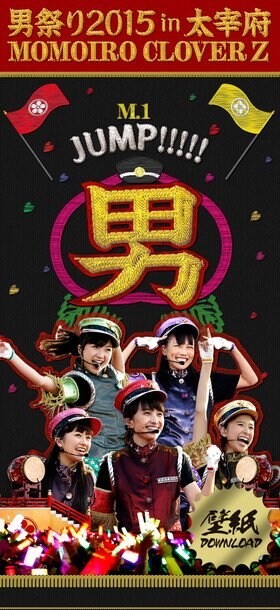 『ももクロ男祭り2015 in 太宰府LIVE Blu-ray＆DVD』特設カウントダウンサイトが公開