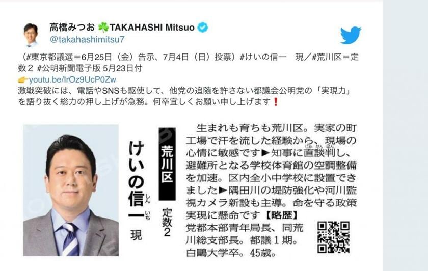 高橋光男参院議員のツイッター