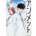 〈医師国家試験合格発表きょう〉ドラマ化され、カンヌで受賞 『アンメット』原作者の元脳外科医が伝えたかったこととは