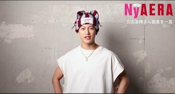 三山凌輝さん"猫の日の贈り物” 「愛と平和のニャン語学講座」猫語おかわり【NyAERA2024】