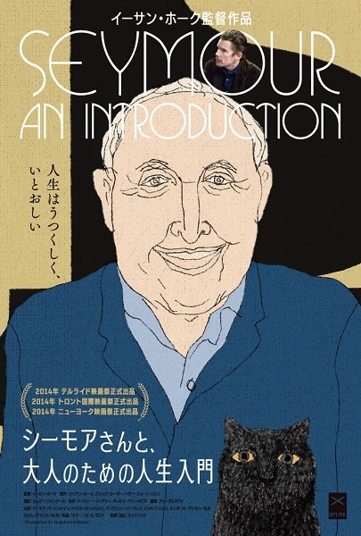 イーサン・ホーク、初のドキュメンタリー監督作『シーモアさんと、大人のための人生入門』9月に日本公開決定