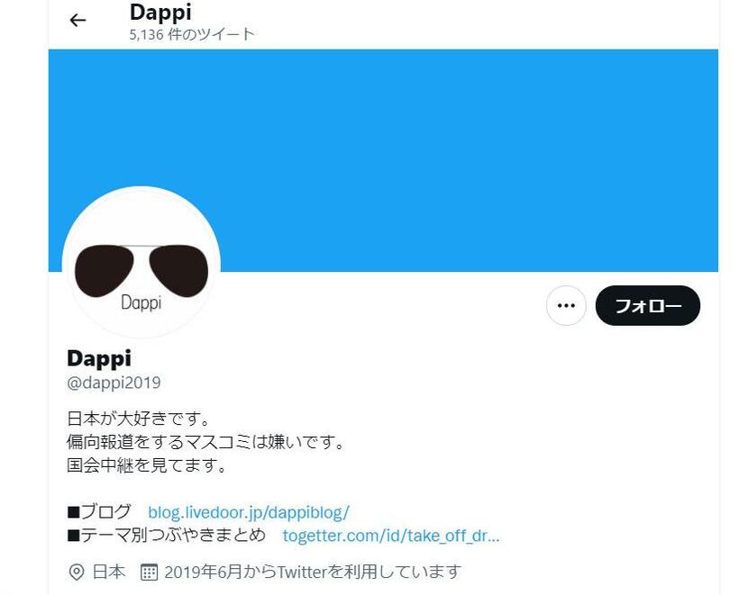 Ｄａｐｐｉのプロフィル欄には「日本が大好きです。偏向報道をするマスコミは嫌いです」と書かれている