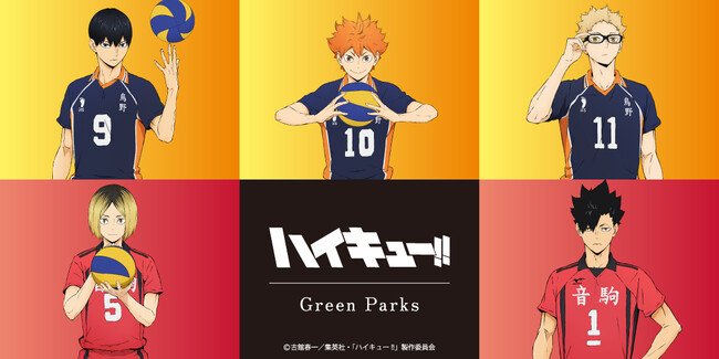 写真・図版（1枚目）| 【Green Parks】大人気アニメ「ハイキュー!!」と初のコラボレーション！作品を象徴するカラーやスローガンをモチーフにしたアイテムを8月19日(火)に発売