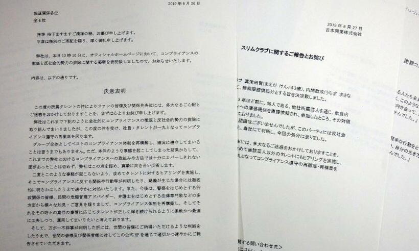 吉本グループの決意表明と謝罪文（撮影・多田敏男）