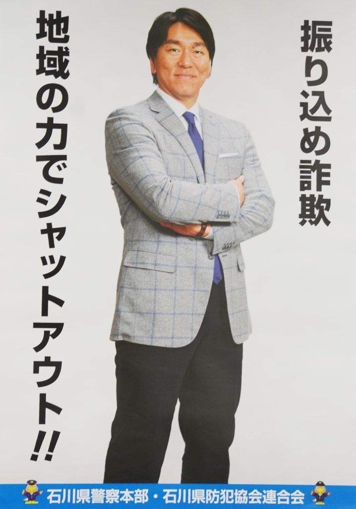 松井秀喜さんの写真とともに振り込め詐欺防止を呼びかけるポスター。不審な電話がかかってきて心配なときは、警察相談専用電話「＃９１１０」も活用して　（ｃ）朝日新聞社