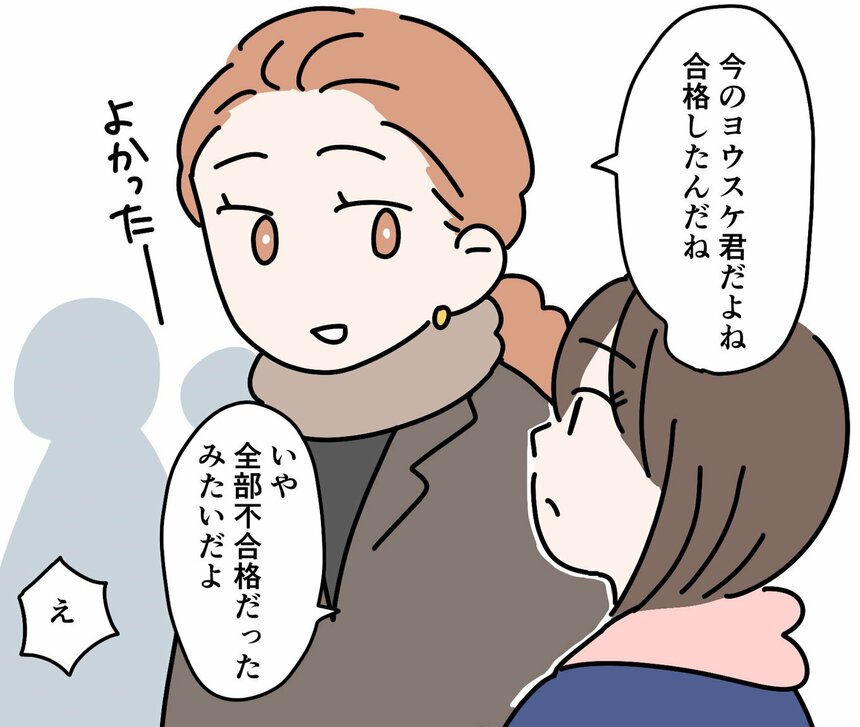 写真・図版（23枚目）| 【マンガ】中学受験「全落ち」した子はかわいそう？　大人の“勝手な思い込み”に気づかされた、子ども同士の会話とは