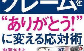 ブラックまではいかない"グレークレーム"、どう対応するべき? 約30社の実践的な方法をマンガで解説
