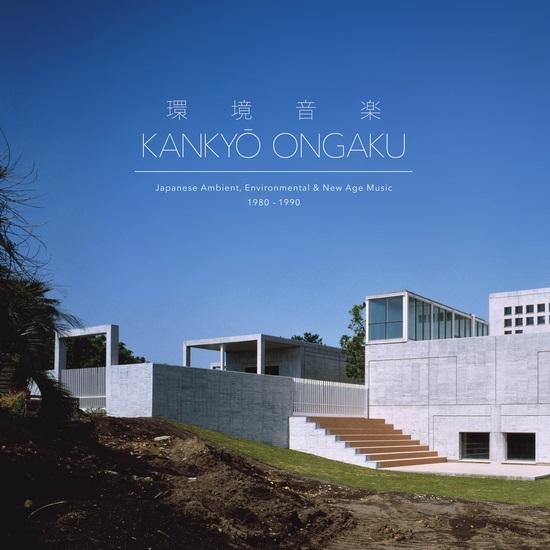 アルバム「Kankyo　Ongaku」／「Light In The Attic」提供