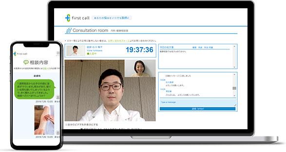 メドピア社のオンライン診療システムの画面