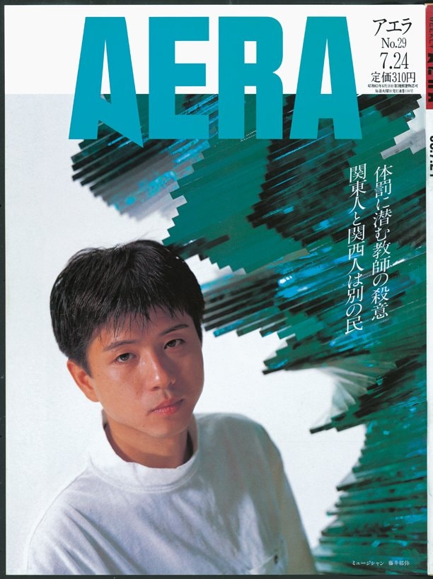 写真・図版(25枚目)| 【創刊2000号】忌野清志郎、吉永小百合、オノヨーコも! AERA表紙を飾った「時代の顔」52人<1988~92年>