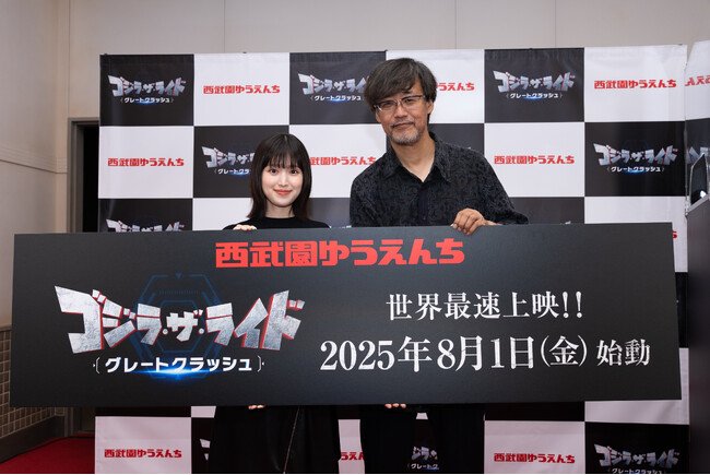 写真・図版（1枚目）| 【西武園ゆうえんち】山崎貴監督・福本莉子さんをお招きした「ゴジラ・ザ・ライド　グレートクラッシュ」お披露目発表会を７月３１日（木）に実施しました