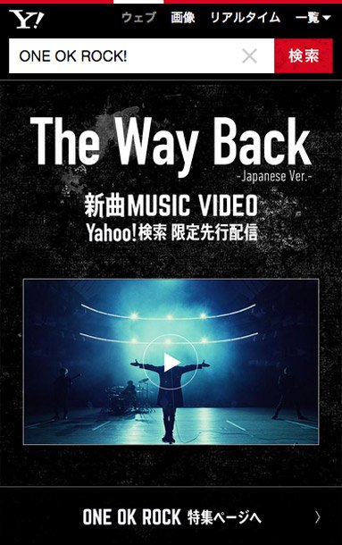 ONE OK ROCK「Yahoo!検索」との特別企画第2弾で「The Way Back -Japanese Ver.-」MV先行視聴が可能に