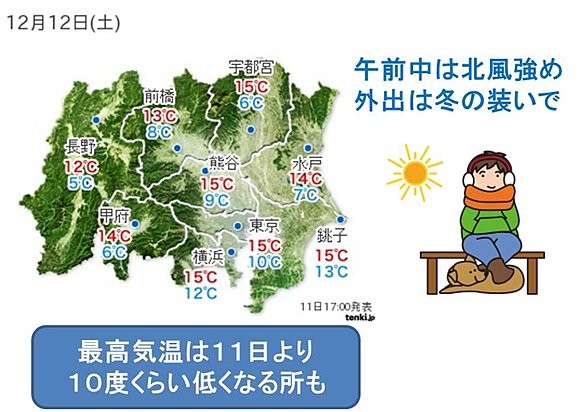 関東・甲信地方の１２日の予想気温（１１日１７時発表）
